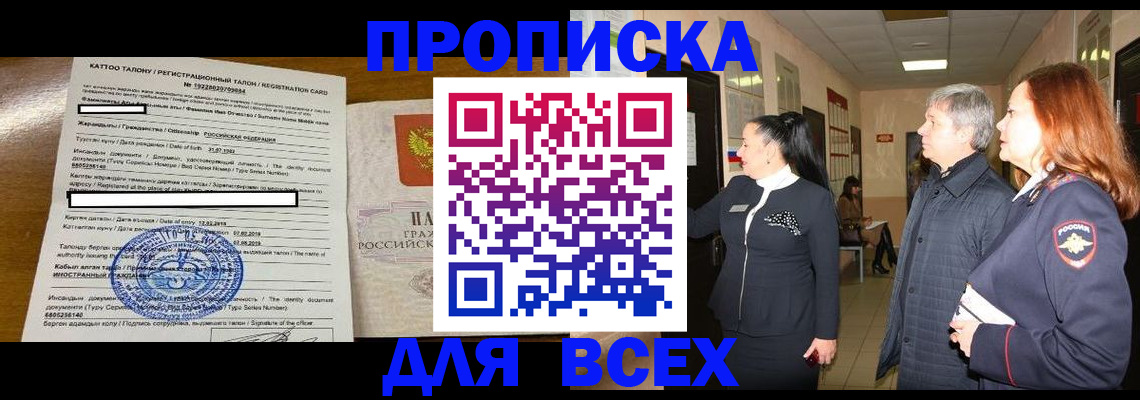 временная регистрация для всех в Рязани